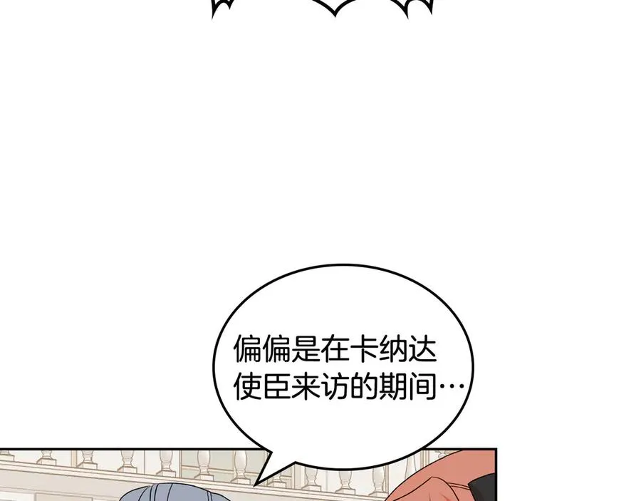 第87话 谁是犯人？ 第34页