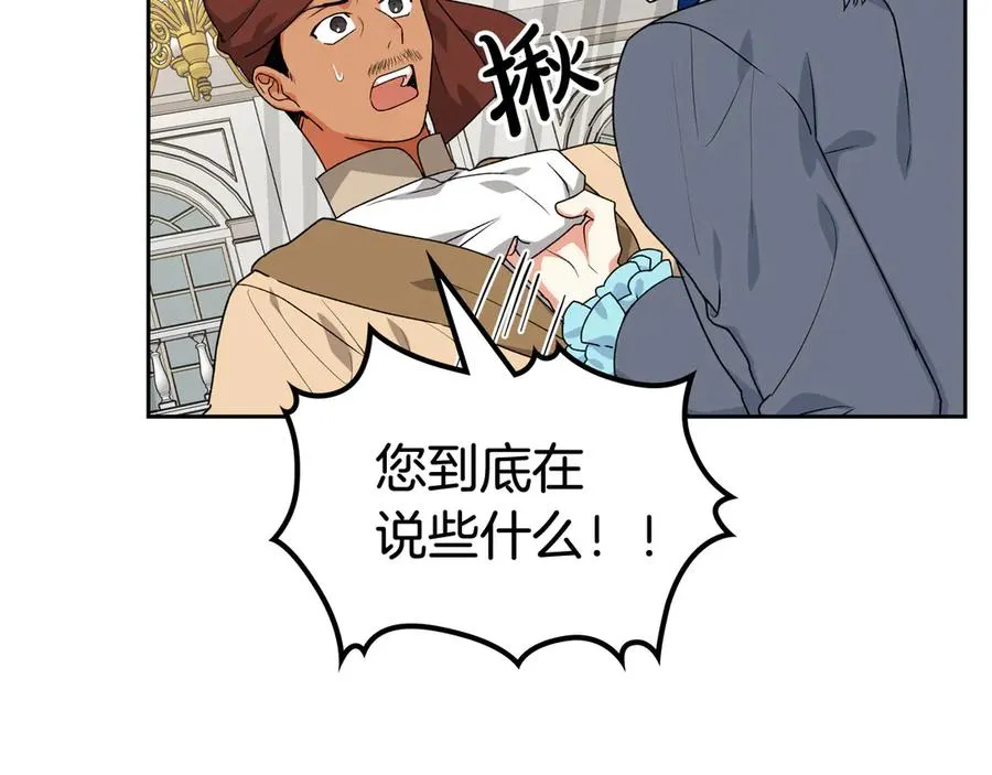 第87话 谁是犯人？ 第43页