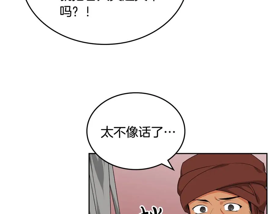 第87话 谁是犯人？ 第52页