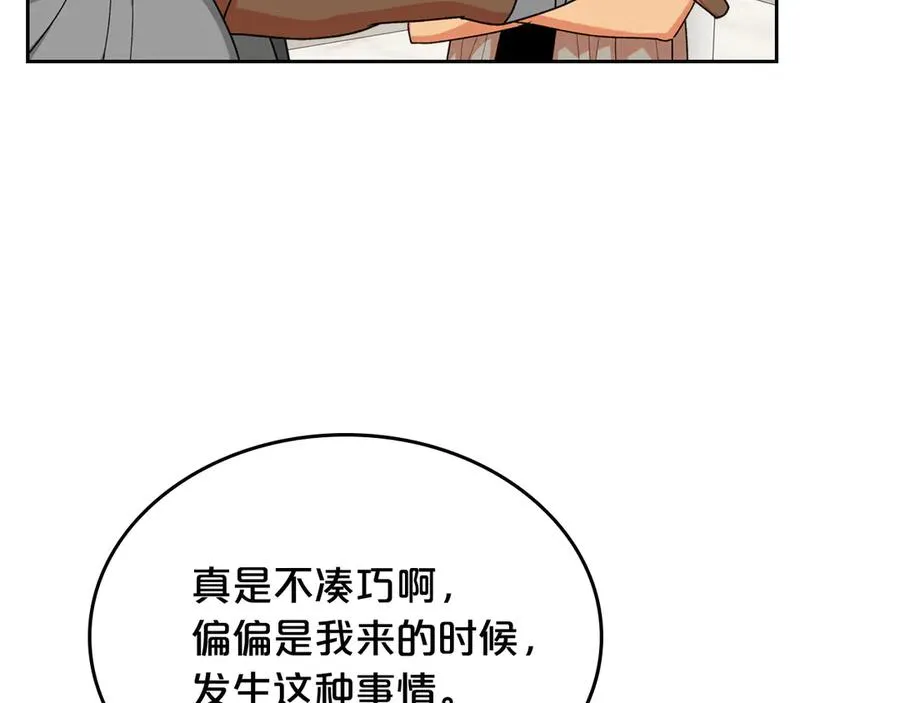 第87话 谁是犯人？ 第58页