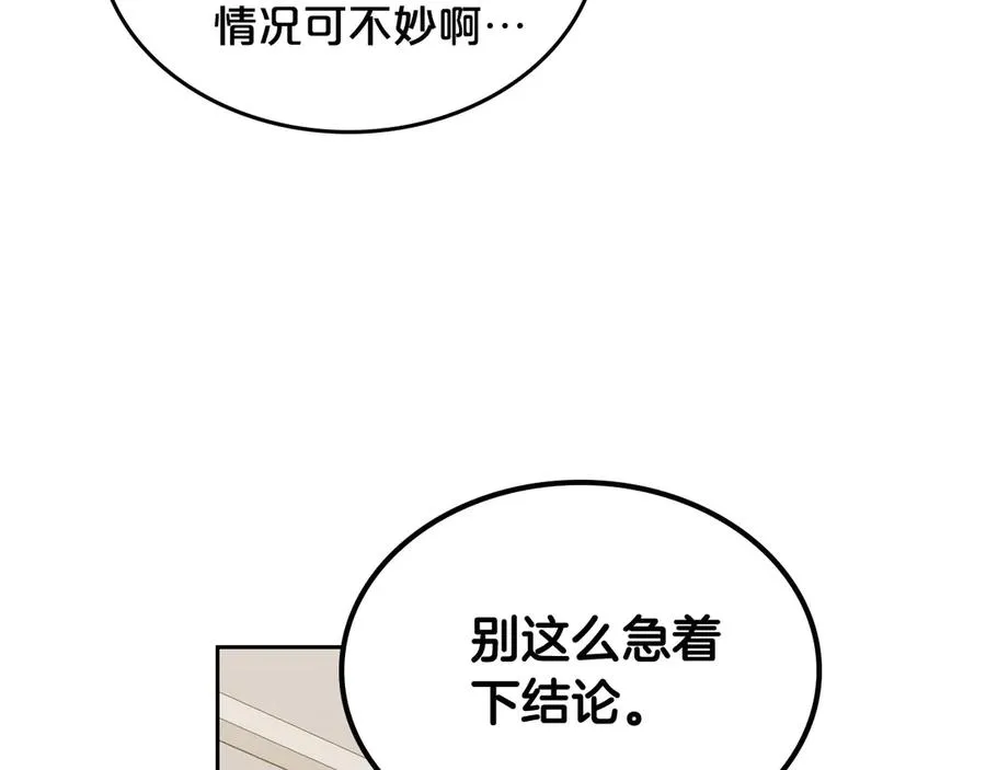 第87话 谁是犯人？ 第60页