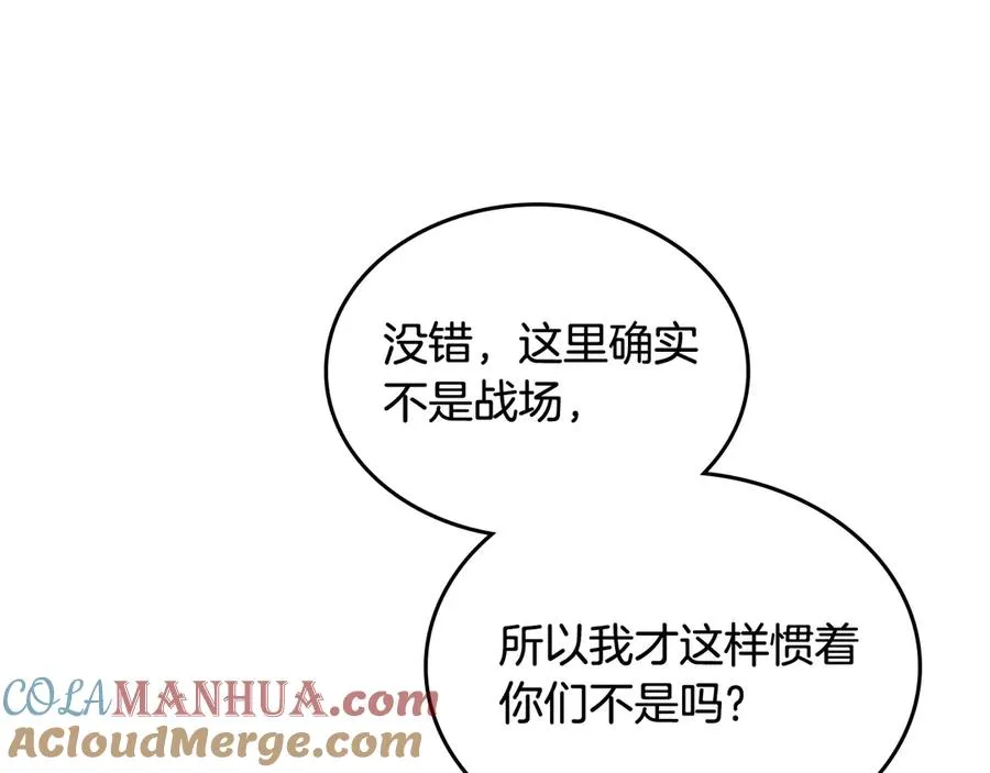 第87话 谁是犯人？ 第73页