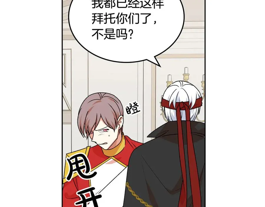 第87话 谁是犯人？ 第78页
