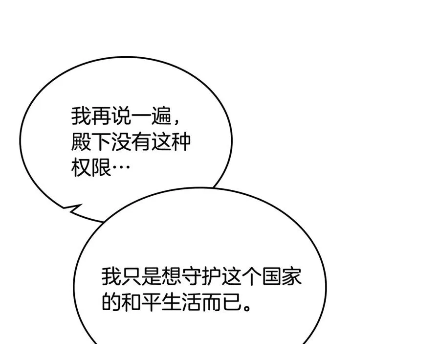 第87话 谁是犯人？ 第80页