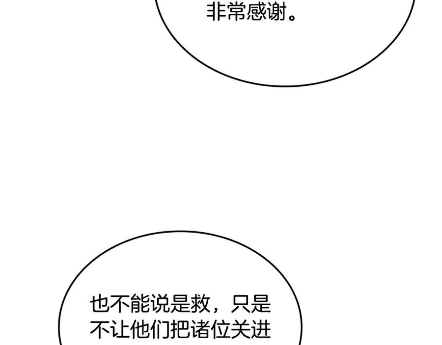 第87话 谁是犯人？ 第88页