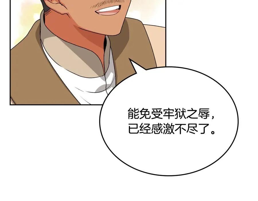 第87话 谁是犯人？ 第90页