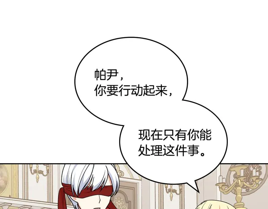 第87话 谁是犯人？ 第99页