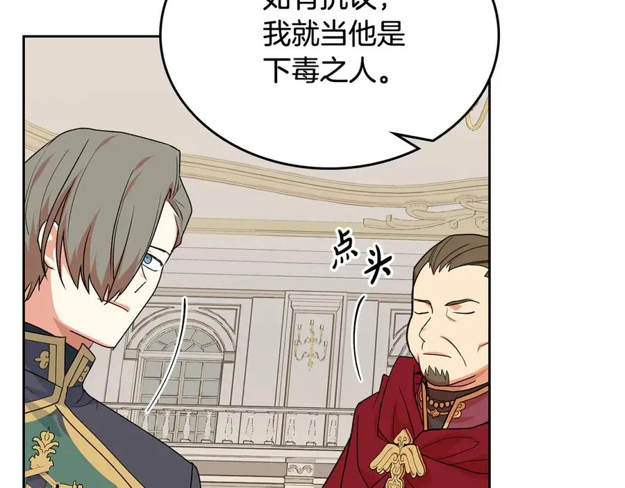 第87话 谁是犯人？ 第104页