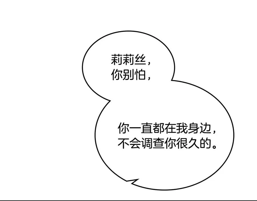 第87话 谁是犯人？ 第110页
