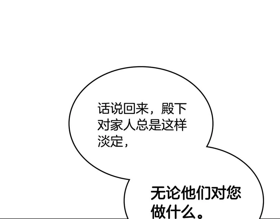 第87话 谁是犯人？ 第120页