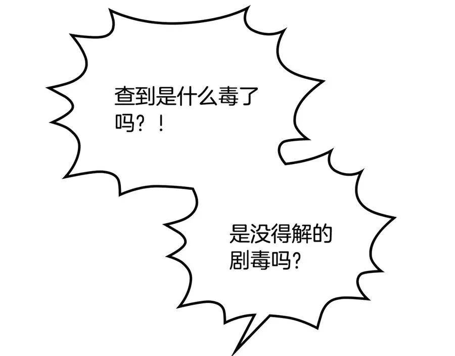 第87话 谁是犯人？ 第138页