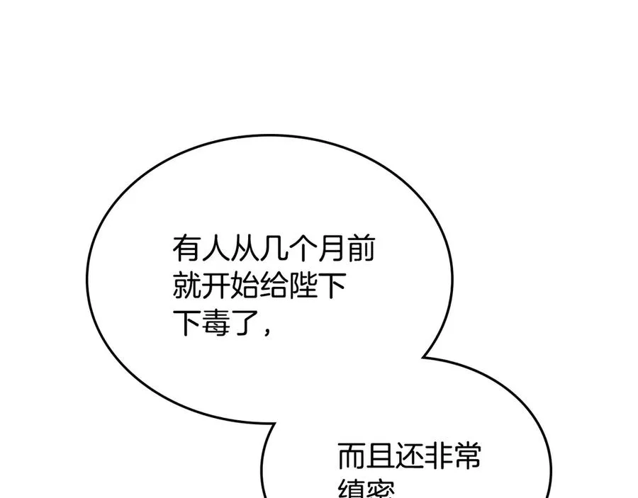 第87话 谁是犯人？ 第144页