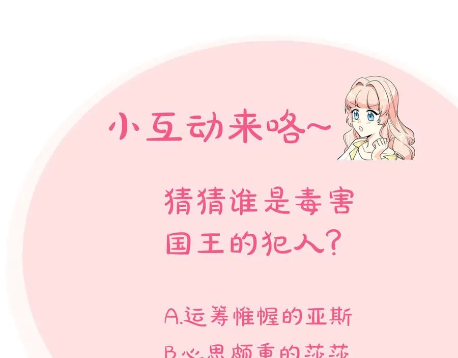 第87话 谁是犯人？ 第146页