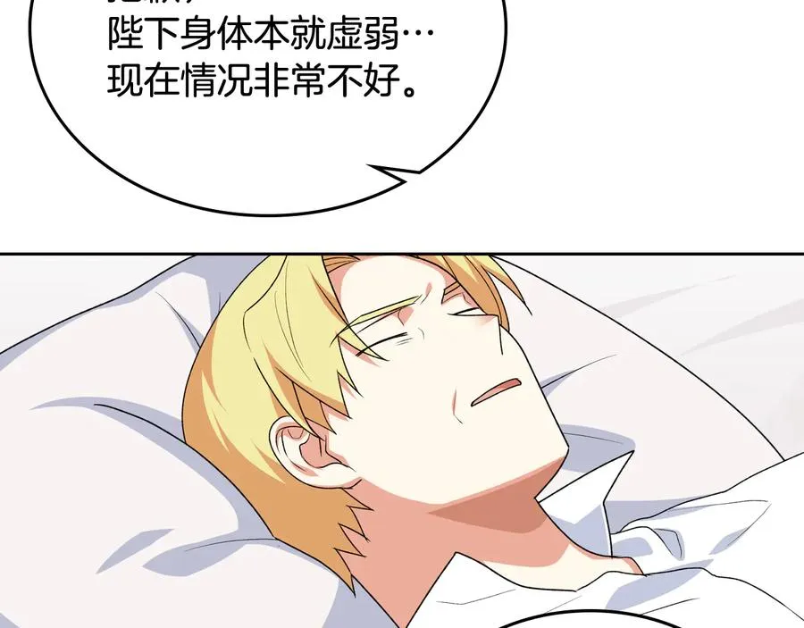 第88话 谁有帝王之才？ 第10页