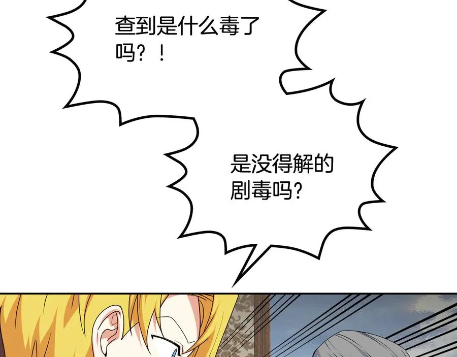 第88话 谁有帝王之才？ 第12页