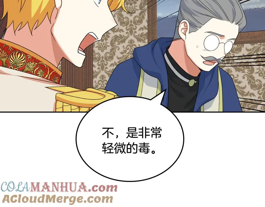 第88话 谁有帝王之才？ 第13页