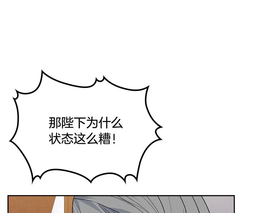 第88话 谁有帝王之才？ 第14页