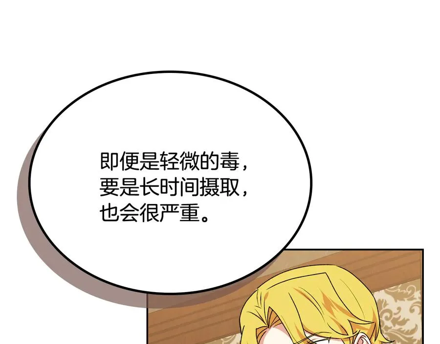 第88话 谁有帝王之才？ 第16页