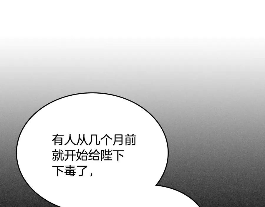 第88话 谁有帝王之才？ 第18页