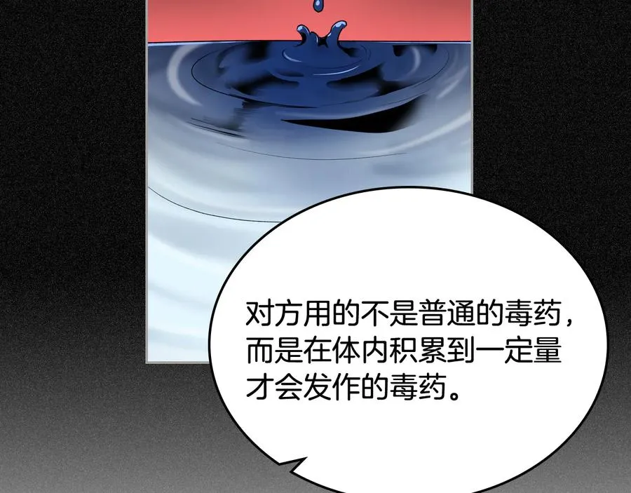 第88话 谁有帝王之才？ 第20页