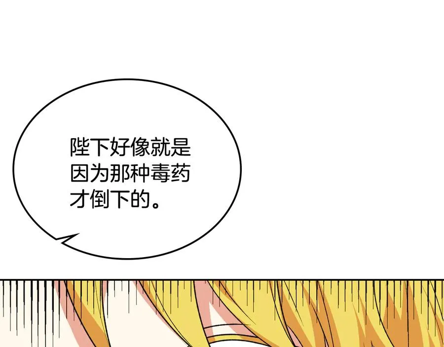 第88话 谁有帝王之才？ 第22页