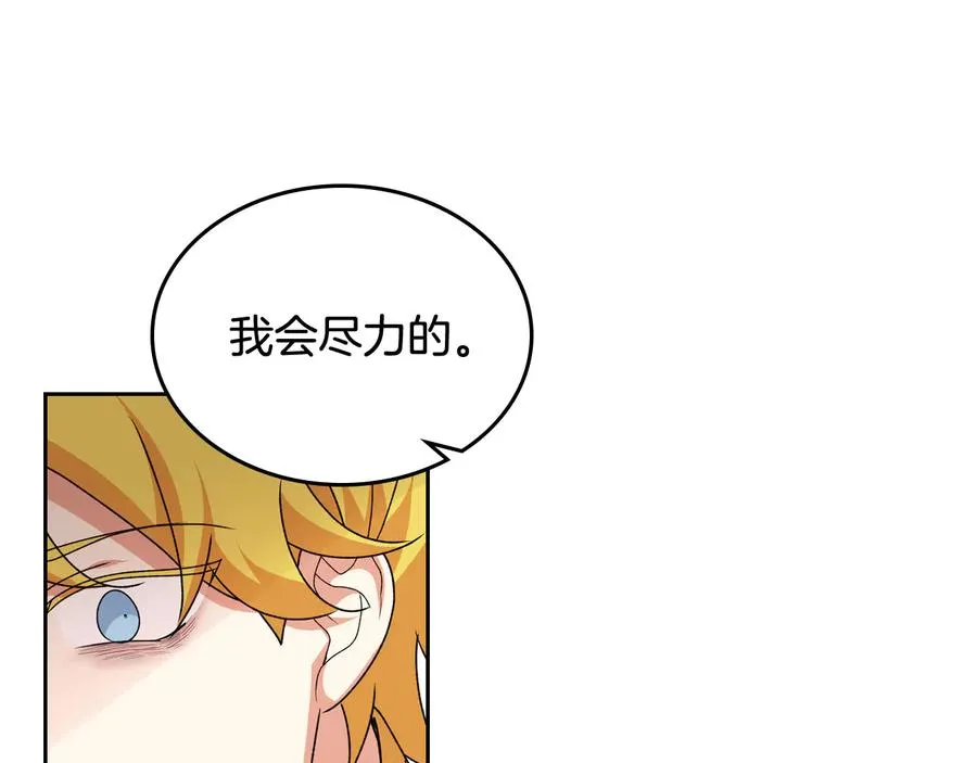 第88话 谁有帝王之才？ 第28页