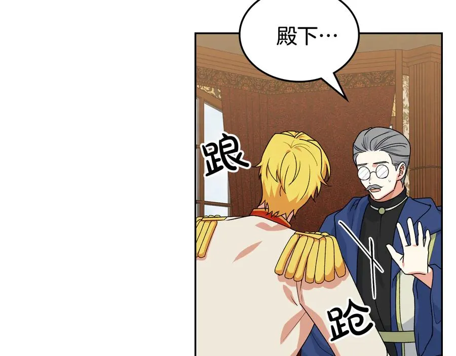 第88话 谁有帝王之才？ 第30页