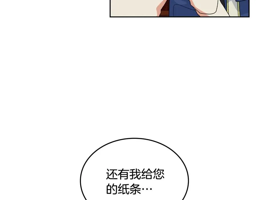 第88话 谁有帝王之才？ 第31页