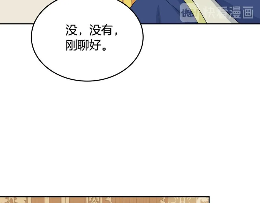 第88话 谁有帝王之才？ 第38页
