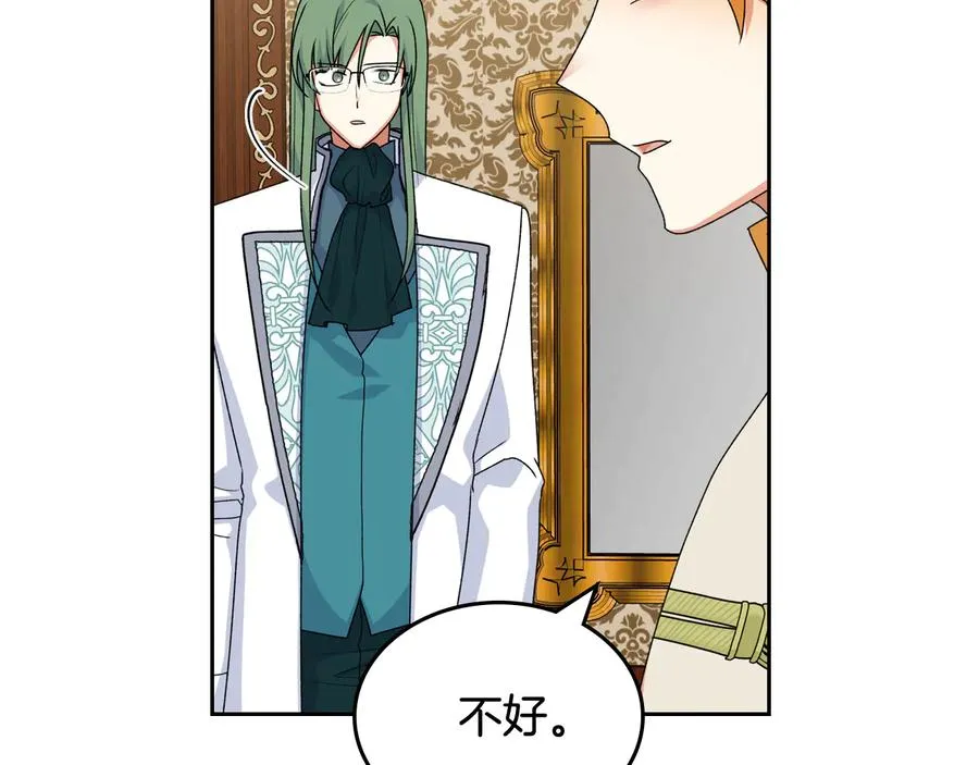 第88话 谁有帝王之才？ 第42页