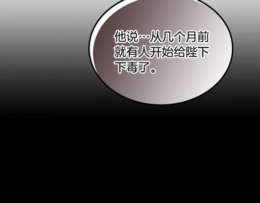 第88话 谁有帝王之才？ 第47页