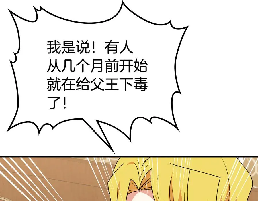 第88话 谁有帝王之才？ 第51页