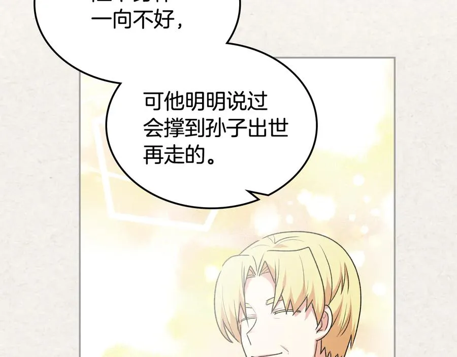 第88话 谁有帝王之才？ 第56页