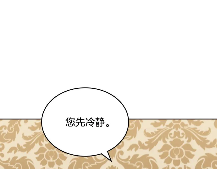 第88话 谁有帝王之才？ 第62页
