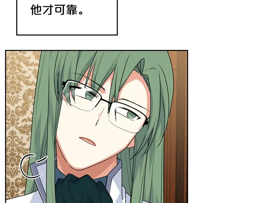 第88话 谁有帝王之才？ 第74页