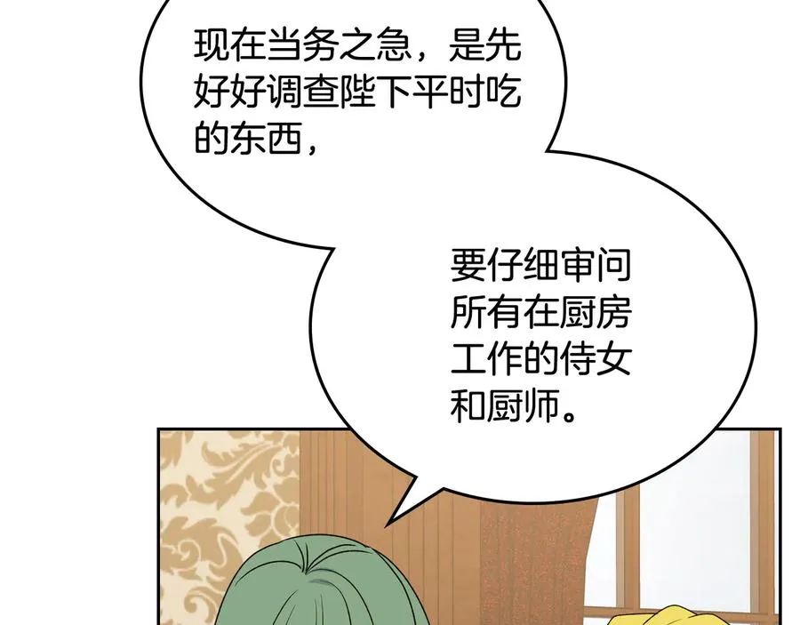 第88话 谁有帝王之才？ 第76页