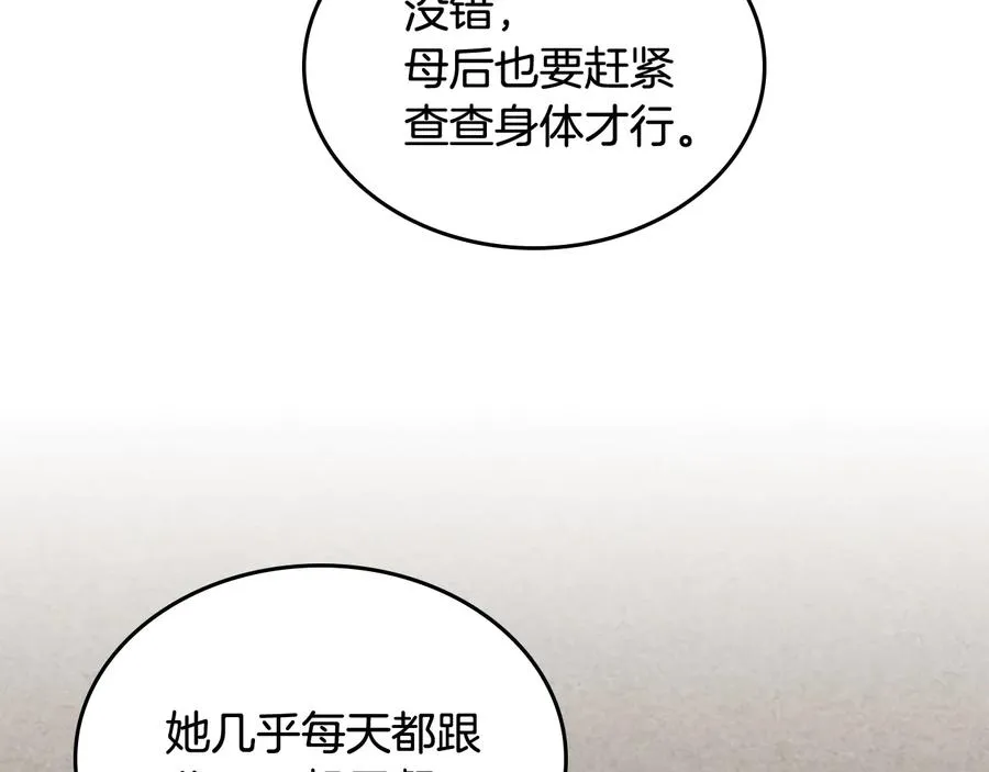 第88话 谁有帝王之才？ 第78页