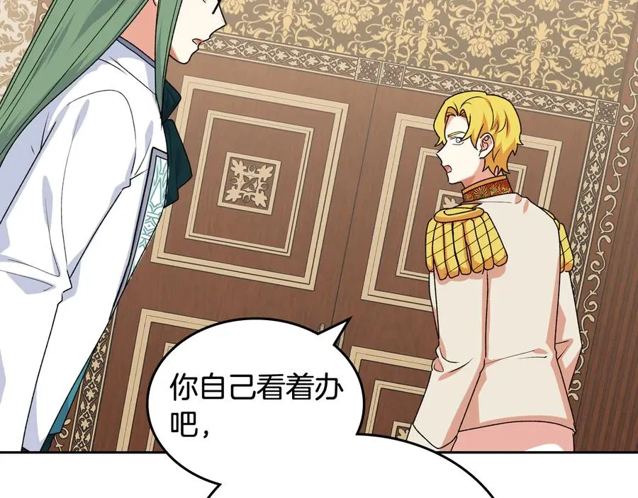 第88话 谁有帝王之才？ 第82页
