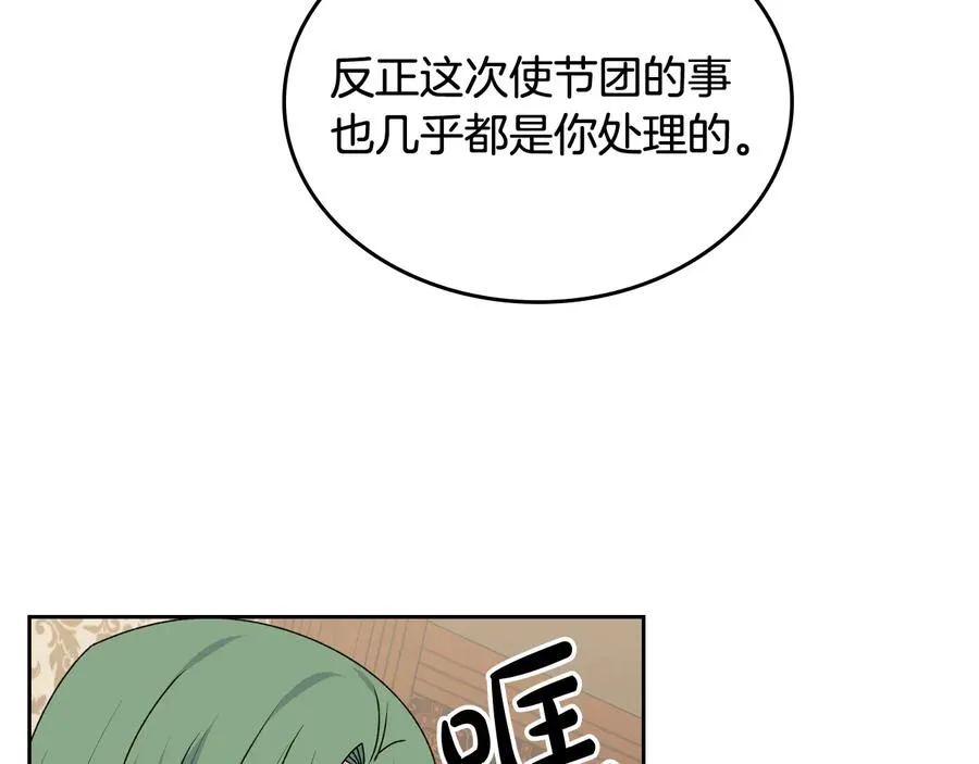 第88话 谁有帝王之才？ 第83页