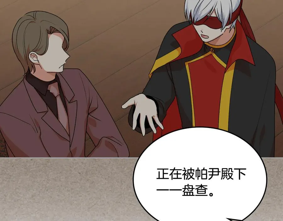 第88话 谁有帝王之才？ 第86页