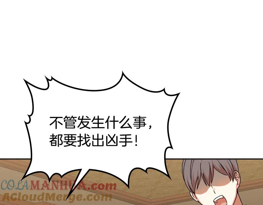 第88话 谁有帝王之才？ 第93页