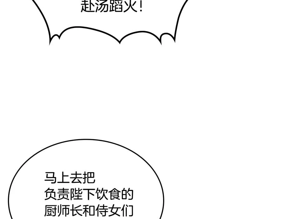 第88话 谁有帝王之才？ 第95页