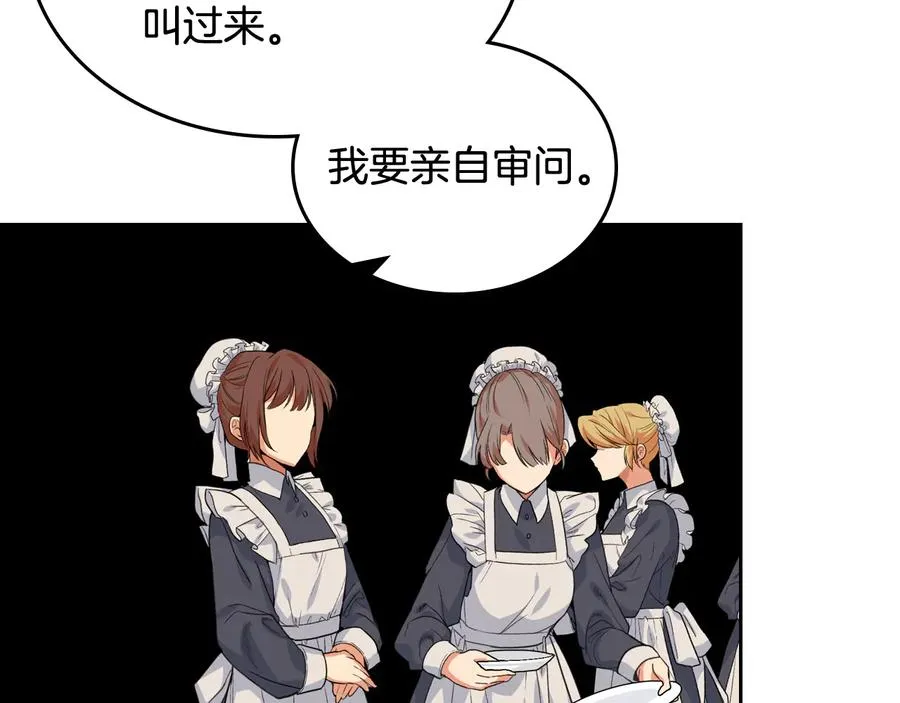 第88话 谁有帝王之才？ 第96页