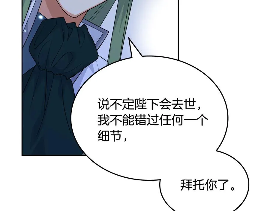 第88话 谁有帝王之才？ 第100页