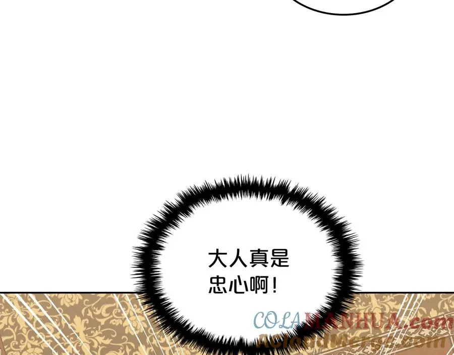 第88话 谁有帝王之才？ 第101页