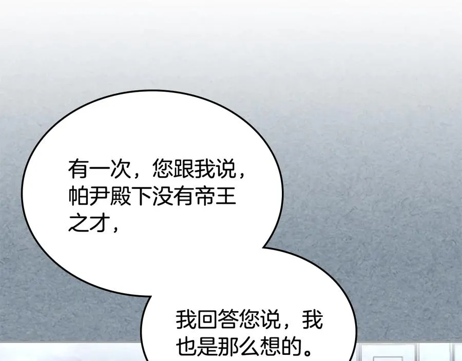 第88话 谁有帝王之才？ 第111页