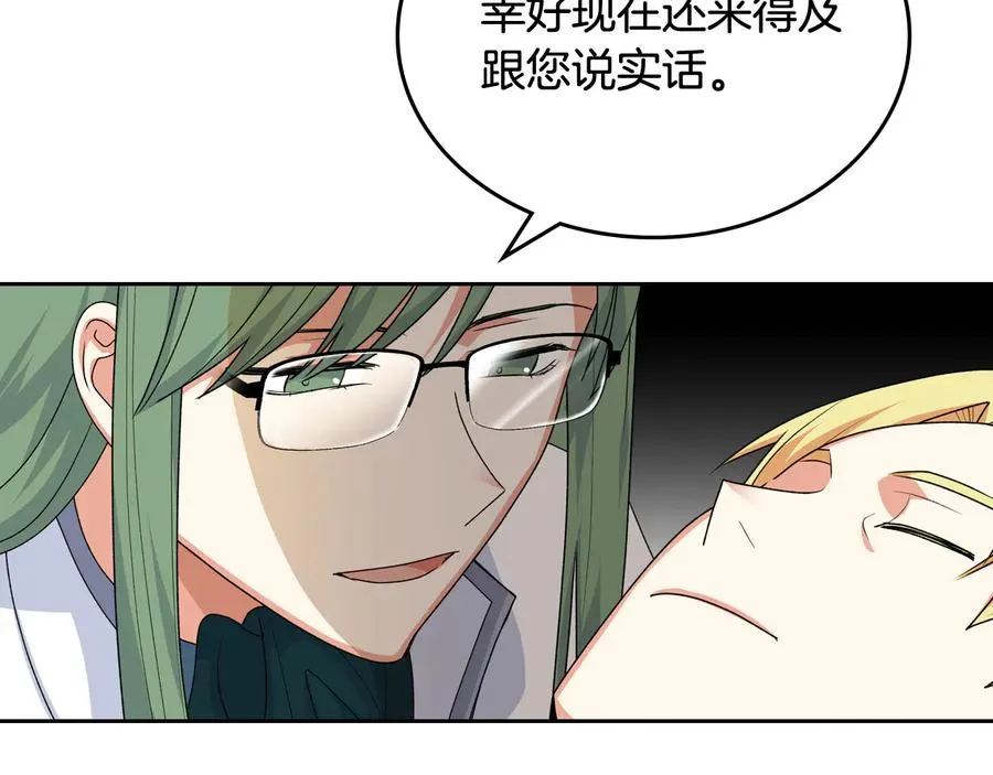 第88话 谁有帝王之才？ 第116页