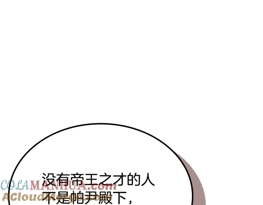 第88话 谁有帝王之才？ 第117页