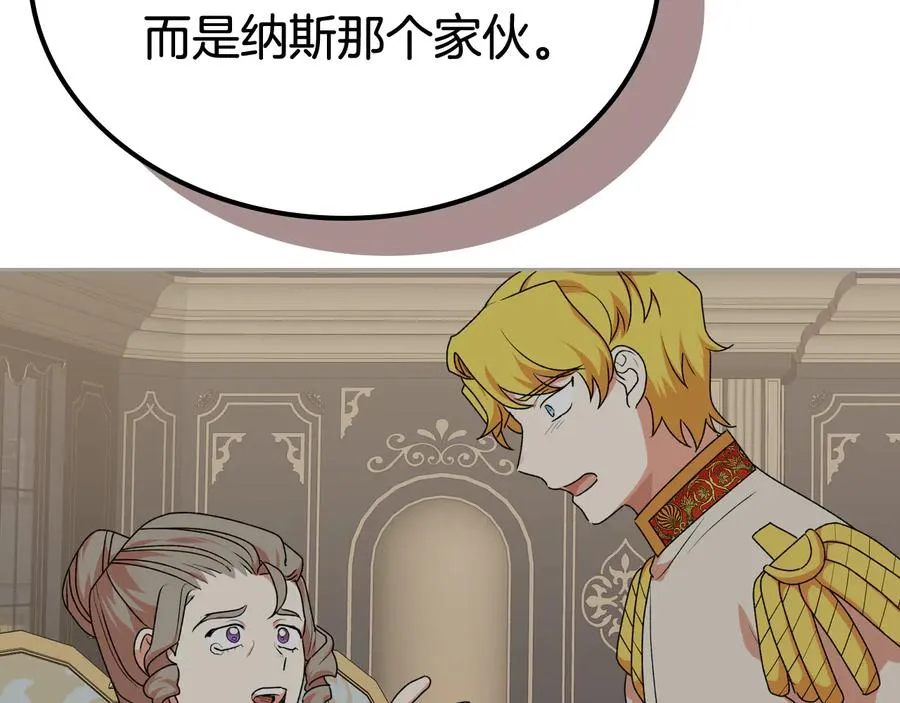 第88话 谁有帝王之才？ 第118页