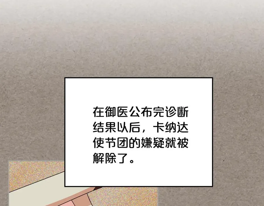 第88话 谁有帝王之才？ 第120页